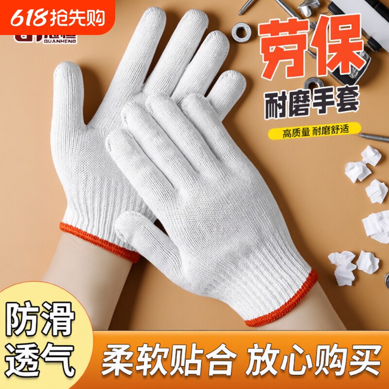 棉线手套劳保工作耐磨防滑棉纱尼龙劳动工地干活电焊灵活爬山防护