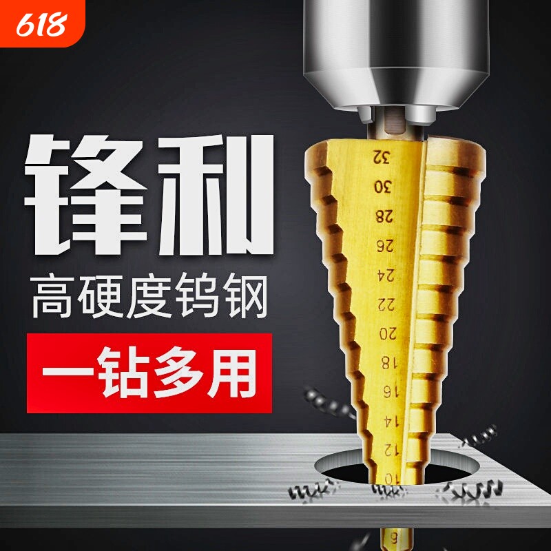 宝塔钻头开孔扩孔器不锈钢金属开孔器打孔钻阶梯钻高硬度打孔神器