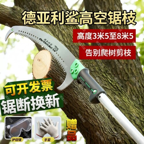 德国品质园林高空锯果树枝摘果神器加长工具修剪枝伸缩割高枝锯子