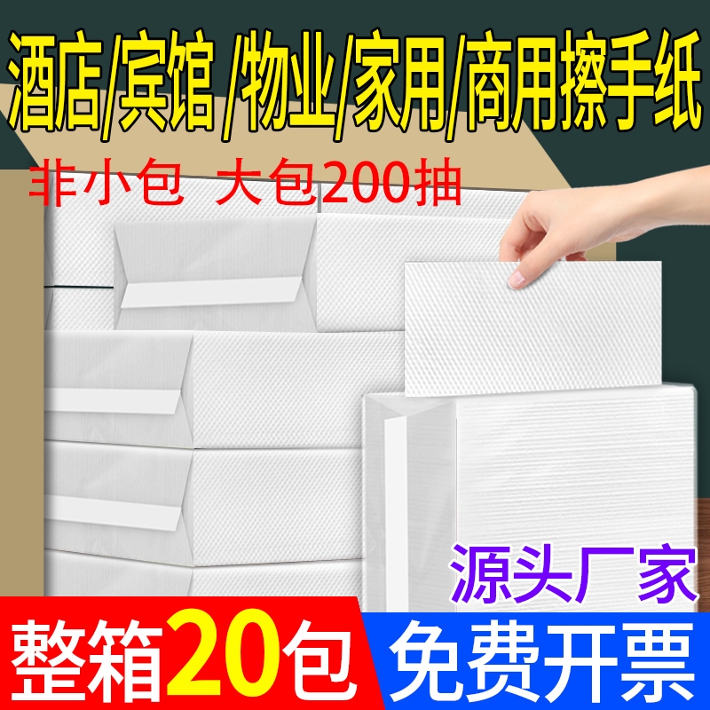 擦手纸商用整箱厨房家用一次性抽纸酒店卫生间厕所专用檫手纸巾抹
