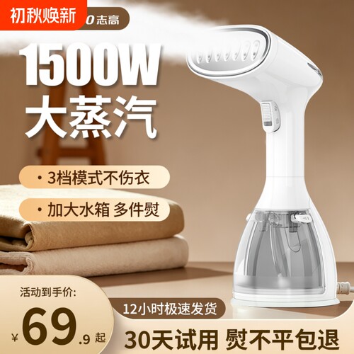 志高手持挂烫机小型便携式熨烫