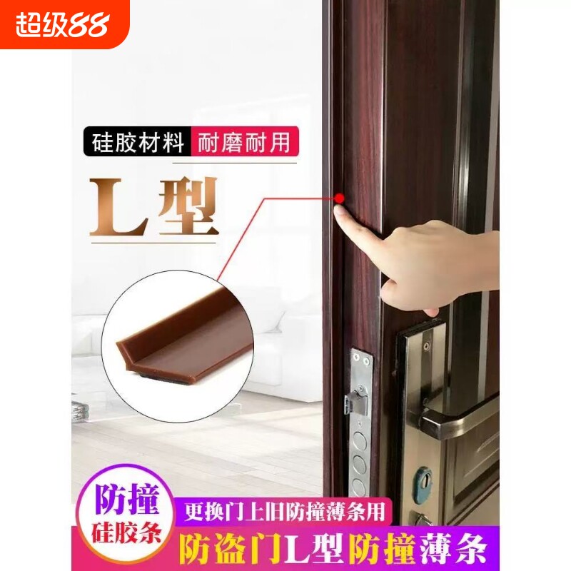 进户防盗门上密封条L型防撞条薄条入户门缝底边框硅橡胶自粘贴型图片