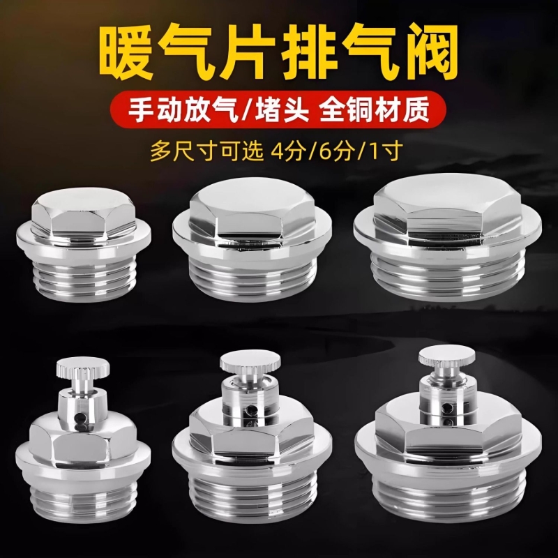 暖气片堵头排气阀地暖跑风放气阀