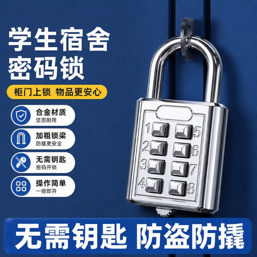 密码锁挂锁高中大学宿舍储物柜抽屉防水按键门锁防盗小型锁头柜子