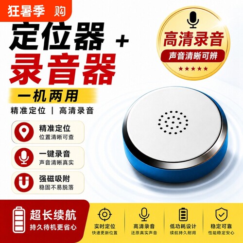 手机录音笔高清降噪录音器追跟北斗实时神器GPS定位磁吸q定位器