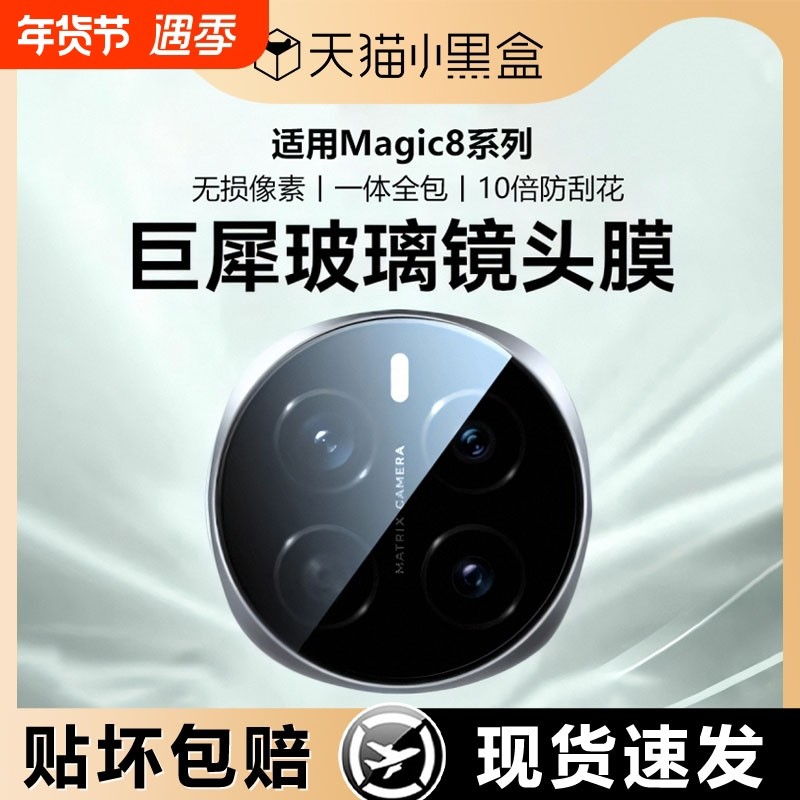 穗凝适用荣耀Magic8镜头膜Magic8Pro手机钢化膜新款honor后置摄像全包保护膜华为magic7/6贴膜全覆盖AR镜头膜