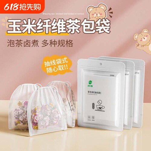 玉米纤维茶包袋一次性食品级泡茶袋茶叶过滤分装煲汤调卤料包煎药