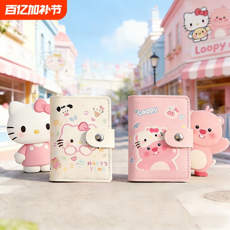 2026新款凯蒂猫卡包女可爱多卡位证件零钱包简约小巧拉链闺蜜卡套