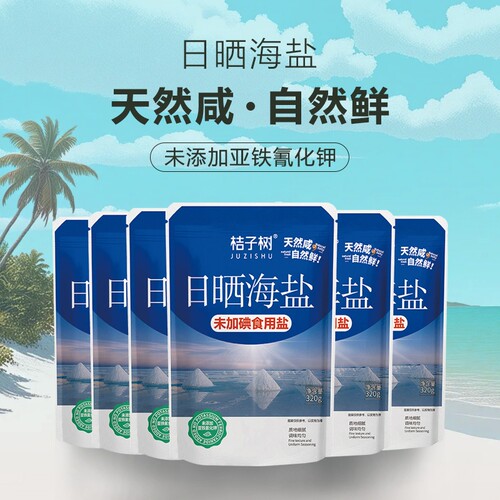 桔子树日晒海盐烘焙专用320g6袋食用盐家庭调味食盐无碘