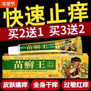 苗癣王草本乳膏皮癣药膏外用正品杀菌皮肤瘙痒止痒抑菌苗医药膏