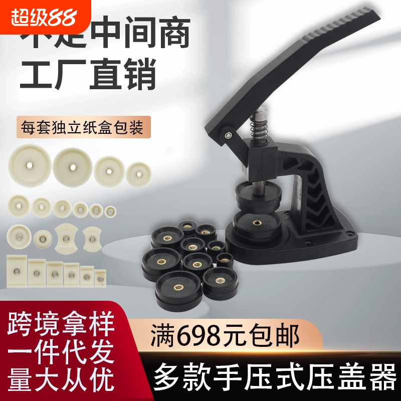 压表盖带12个模具 修表工具厂家现货手表压盖器 压盖机 压表盖器