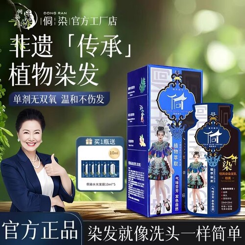热销百万！纯天然植物萃取染发剂