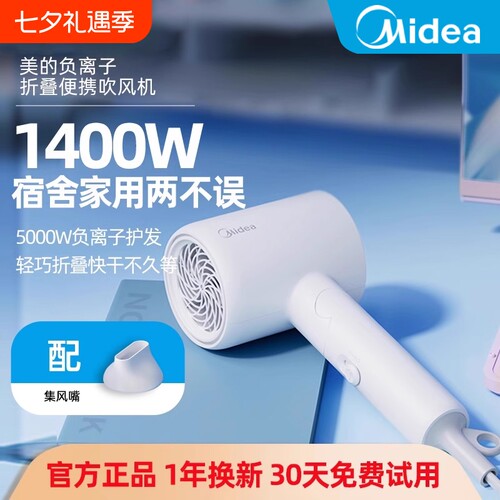 美的1400W速干|超1000次加购