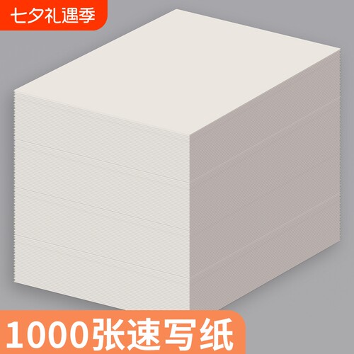 速写纸美术生专用双面8K速写纸8开画画写生联考素描纸八开4K散装16K儿童涂鸦空白初学者入门描摹临摹纸素写纸