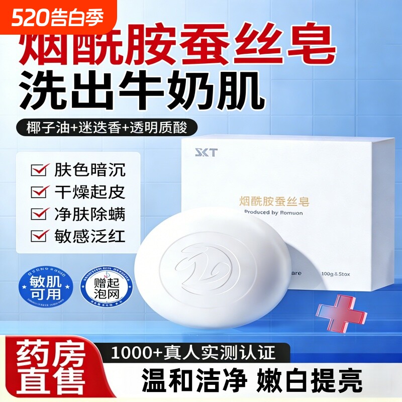 SKT烟酰胺蚕丝皂正品官方品牌洗脸洗澡沐浴除螨香皂美清洁白肥皂
