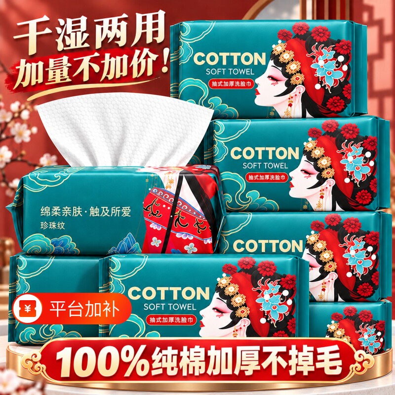 一次性加厚纯棉洗脸巾美容院抽取式棉柔巾婴儿面巾加大洁面巾便携