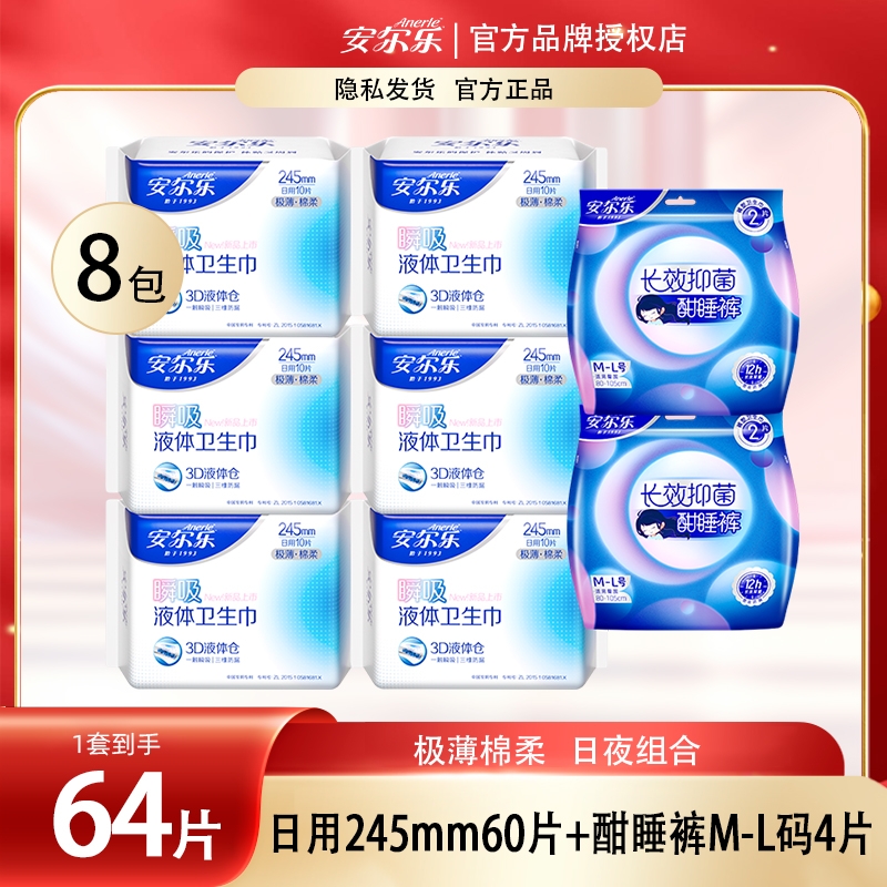 安尔乐卫生巾液体卫生巾极薄日夜组合女经期用姨妈巾正品保障