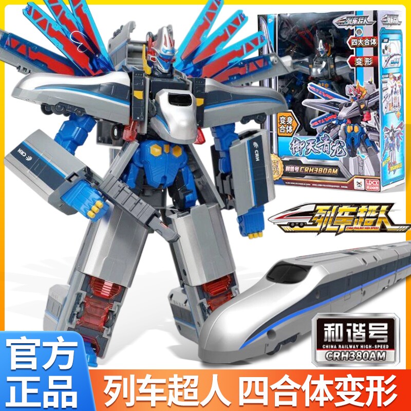 灵动创想列车超人变形玩具御天青龙四合体绿高铁机器人男礼物天焰