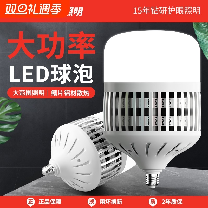 金雨莱大功率灯泡螺口led灯节能家用E27超亮强光工地车间照明特