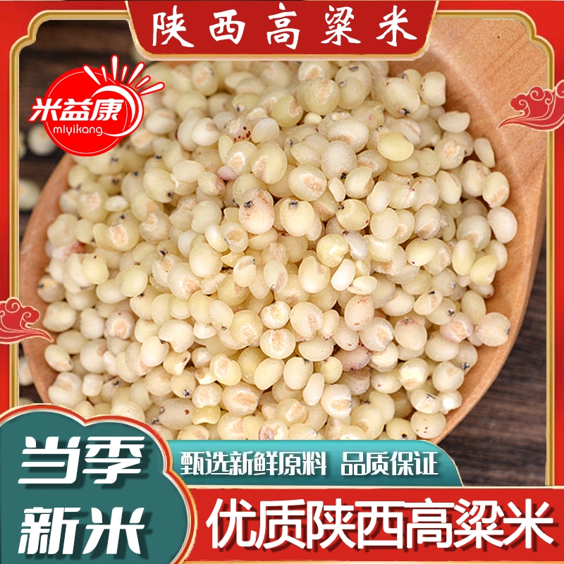陕北米脂精选高粱米特产农家自产煮粥粗粮真空包装煮粥糙米粗粮
