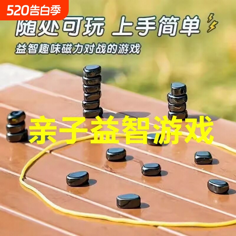 磁力对战棋棋吸铁珠儿童益智逻辑思维玩具游戏互动磁石专注力多人