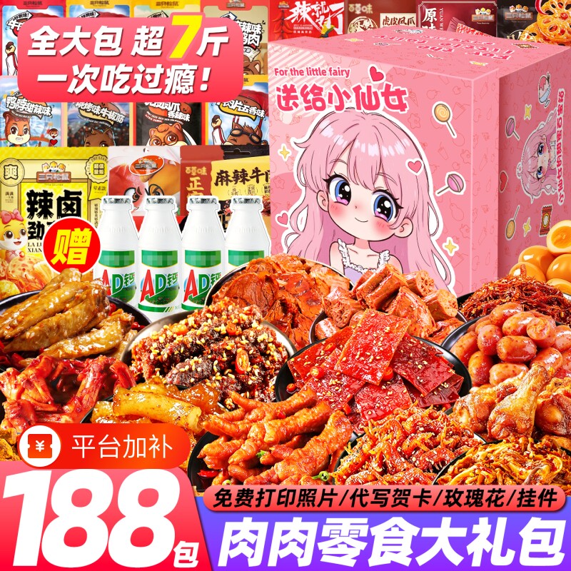 零食大礼包送女友超大巨型整箱生日礼物爆款辣卤肉食休闲小吃礼盒