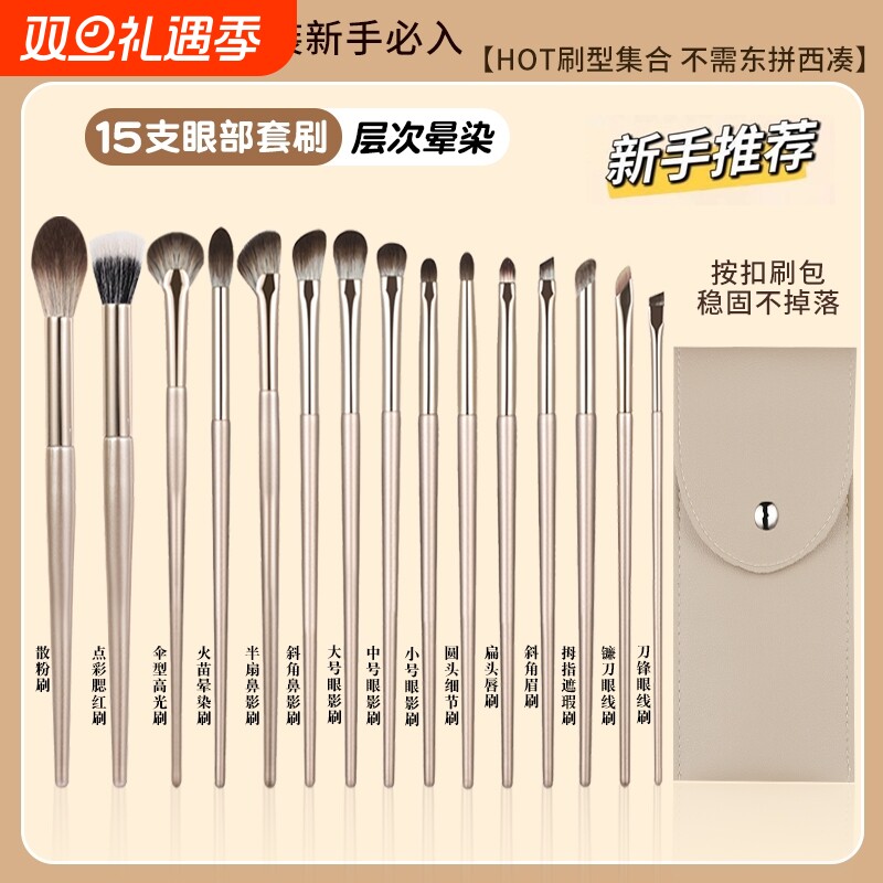 眼影刷套装化妆刷刀锋刷眼线刷腮红鼻影细节刷子全套化妆工具眼部