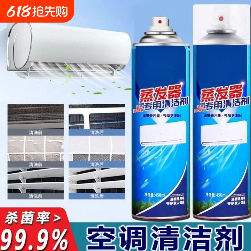 蒸发器专用清洁剂空调滤网风轮去污除味杀菌免拆泡沫清洗剂