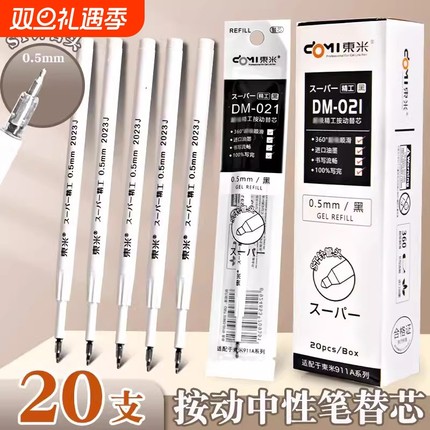 东米按动笔芯st头dm021中性笔芯替换0.5黑色蓝色红笔芯按动式替芯针管头水笔速干顺滑学生用刷题按压摁动笔心
