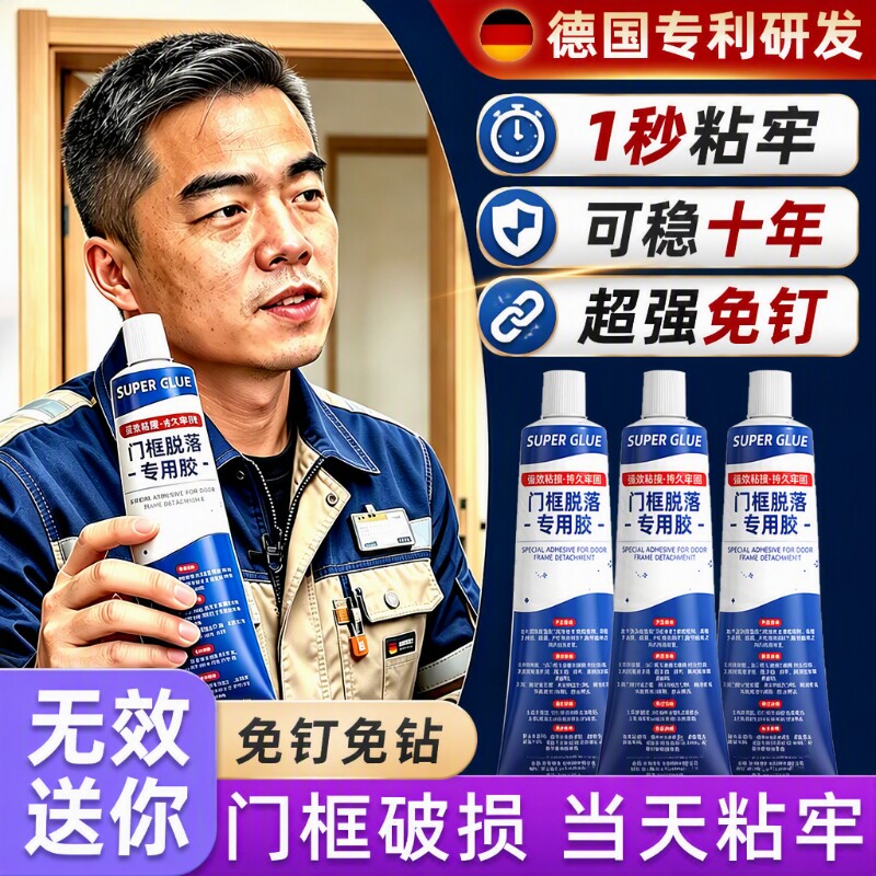 门框脱落专用胶粘木门门套包边松动柜子木家具封边条破损置物架修复胶修复粘接固定粘合剂粘胶防水踢脚线修补