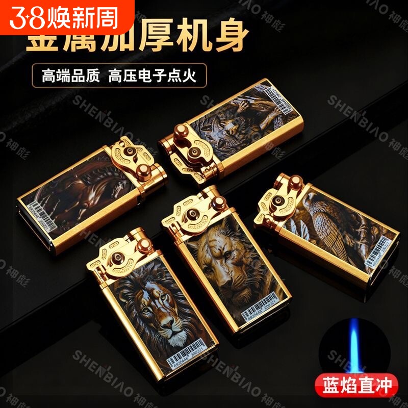 创意金属防风摇臂充气高级打火机家用商超批发火机蓝焰大容量 - 好货严选工厂出品
