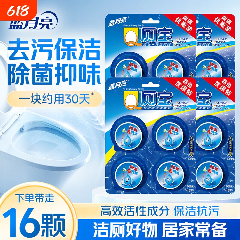 蓝月亮Q厕宝洁厕灵洁厕宝厕所清洁剂马桶除臭神器洁厕块水箱块状