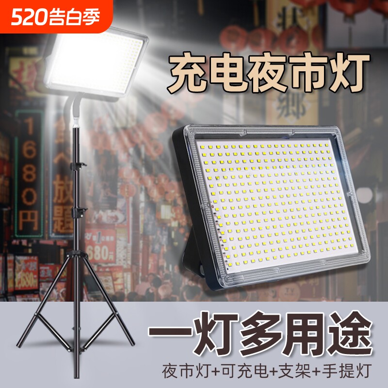 摆摊夜市灯充电户外照明灯led灯地摊神器移动强光支架野外露营灯