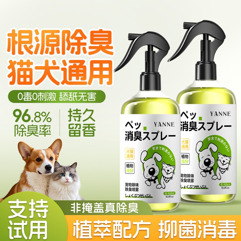 宠物除臭抑菌喷雾生物酶分解杀菌去尿味狗狗猫咪除臭喷雾除螨喷雾