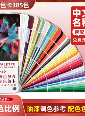 调色配方比例色卡2025新款中文