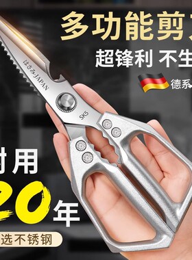 加厚不锈钢厨房剪刀一剪破骨