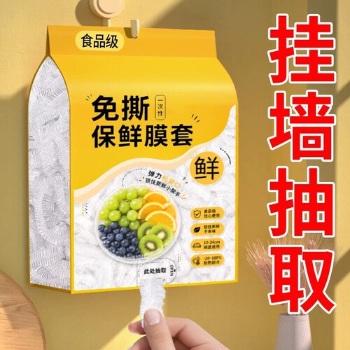 保鲜膜套罩食品级厨房冰箱保鲜袋