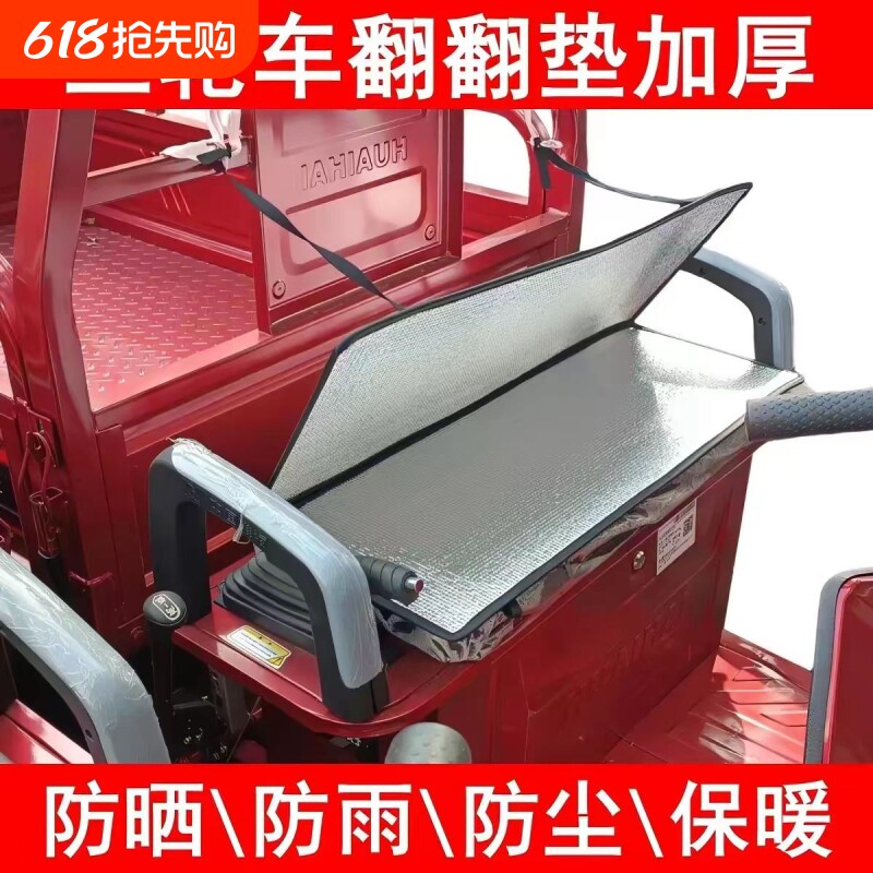 电动三轮摩托车翻盖坐垫夏季防晒防水隔热座垫四季通用双面加厚垫