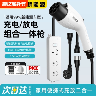 3.5KW新能源充放电一体枪随车充家用户外便携适用于比亚迪电汽车