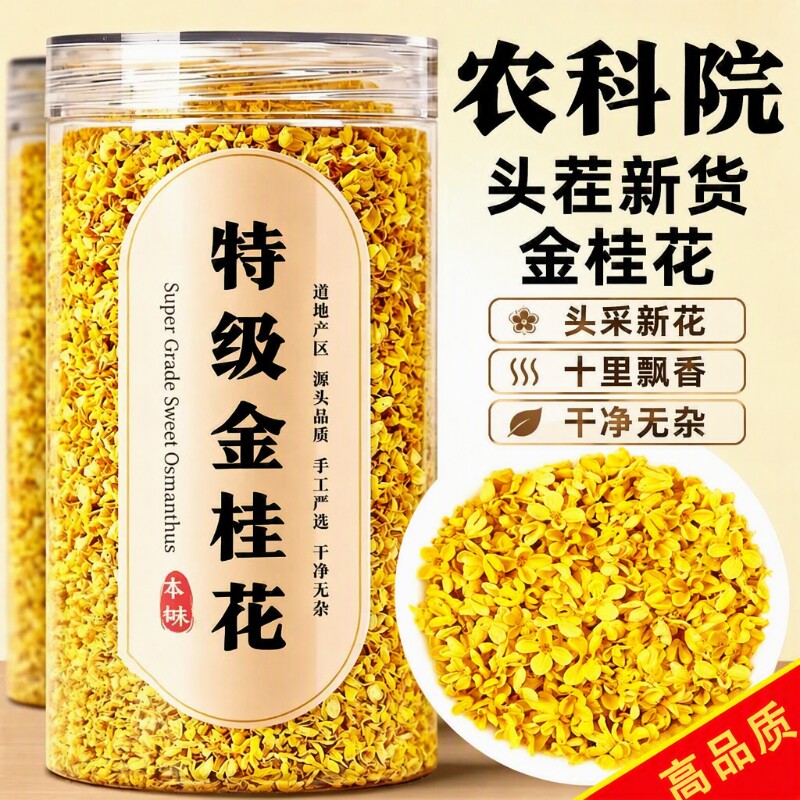 特级金桂花干花食用桂林桂花茶叶泡水喝正品官方旗舰店鲜花罐装