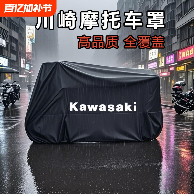 适用于川崎ninja400车罩忍者ZX4R/10R/650/1000/H2SX摩托车衣车罩