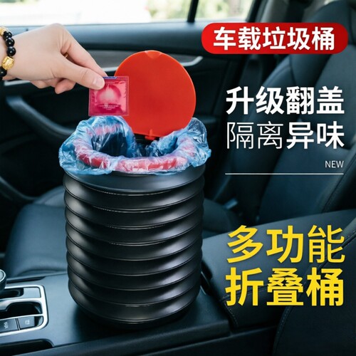 车载垃圾桶汽车车内可折叠车用