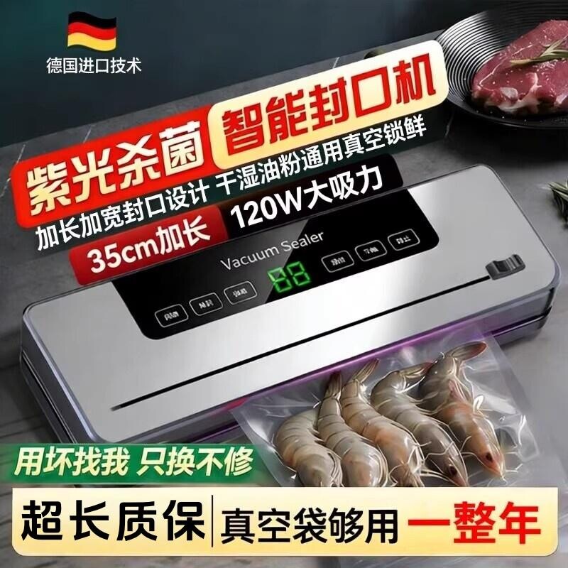 德国真空抽真空封口机家用小型保鲜塑封压缩食品包装全自动真空机