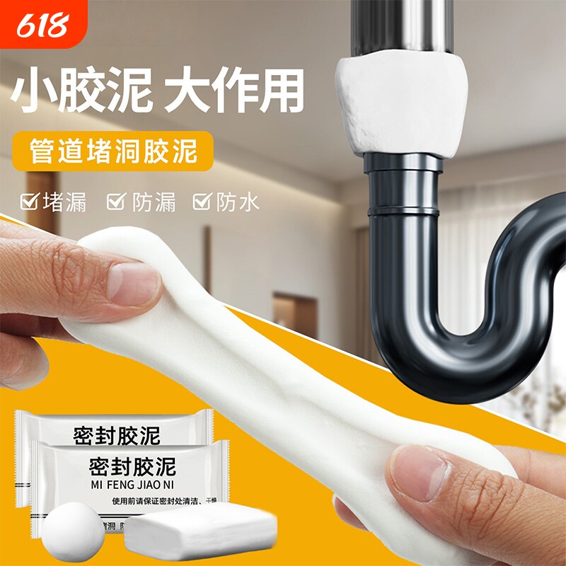 密封胶泥下水管道防返臭神器空调孔堵洞防水泥漏水补漏胶下水道