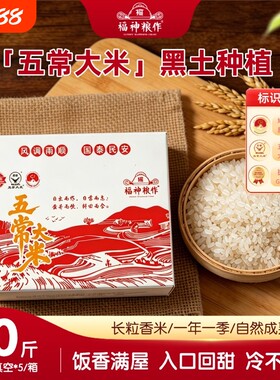 福神粮作五常大米10斤真空箱装