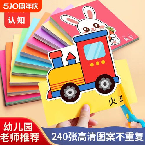 儿童剪纸套装3-6岁手工玩具diy纸张幼儿园专注力趣味安全剪刀卡通