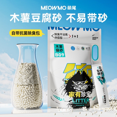 萌尾木薯豆腐混砂不易带出可冲厕