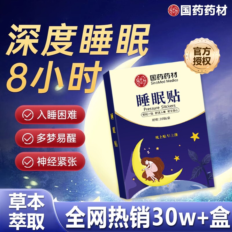 国药药材睡眠神器睡眠贴严重失眠专用贴快速入眠安神助眠秒艾草