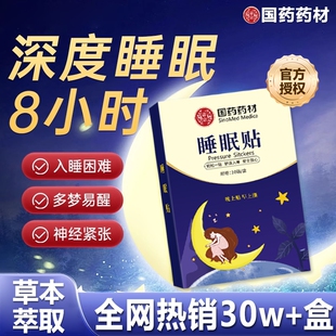 国药药材睡眠神器睡眠贴严重失眠专用贴快速入眠安神助眠秒艾草