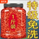 宁夏枸杞特一级农家纯天然红枸杞免洗枸杞大果泡水泡酒无硫磺罐装